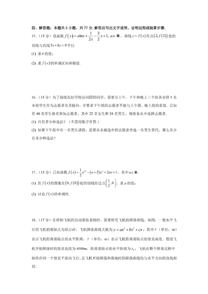 安徽省马鞍山市第二中学2024-2025学年高二下学期3月月考试题数学PDF版含解析_2024-2025高二（7-7月题库）_2025年04月试卷(1)_0408安徽省马鞍山市第二中学2024-2025学年高二下学期3月月考试题