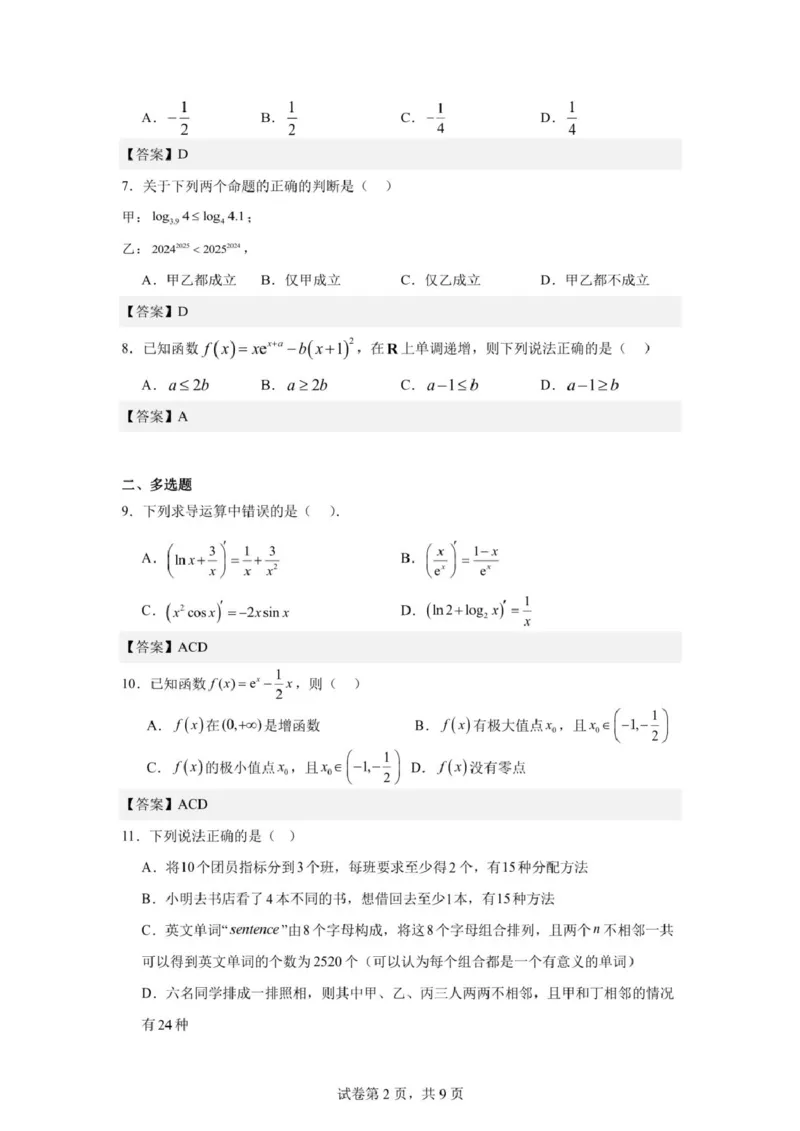 安徽省马鞍山市第二中学2024-2025学年高二下学期3月月考试题数学PDF版含解析_2024-2025高二（7-7月题库）_2025年04月试卷(1)_0408安徽省马鞍山市第二中学2024-2025学年高二下学期3月月考试题