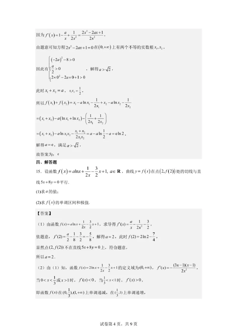 安徽省马鞍山市第二中学2024-2025学年高二下学期3月月考试题数学PDF版含解析_2024-2025高二（7-7月题库）_2025年04月试卷(1)_0408安徽省马鞍山市第二中学2024-2025学年高二下学期3月月考试题