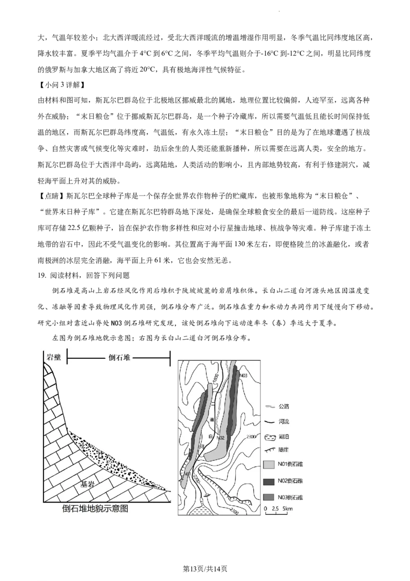 精品解析：辽宁省丹东市2023-2024学年高三上学期11月阶段测试地理试题（解析版）(1)_2023年11月_0211月合集_2024届辽宁省丹东市高三11月总复习阶段测试