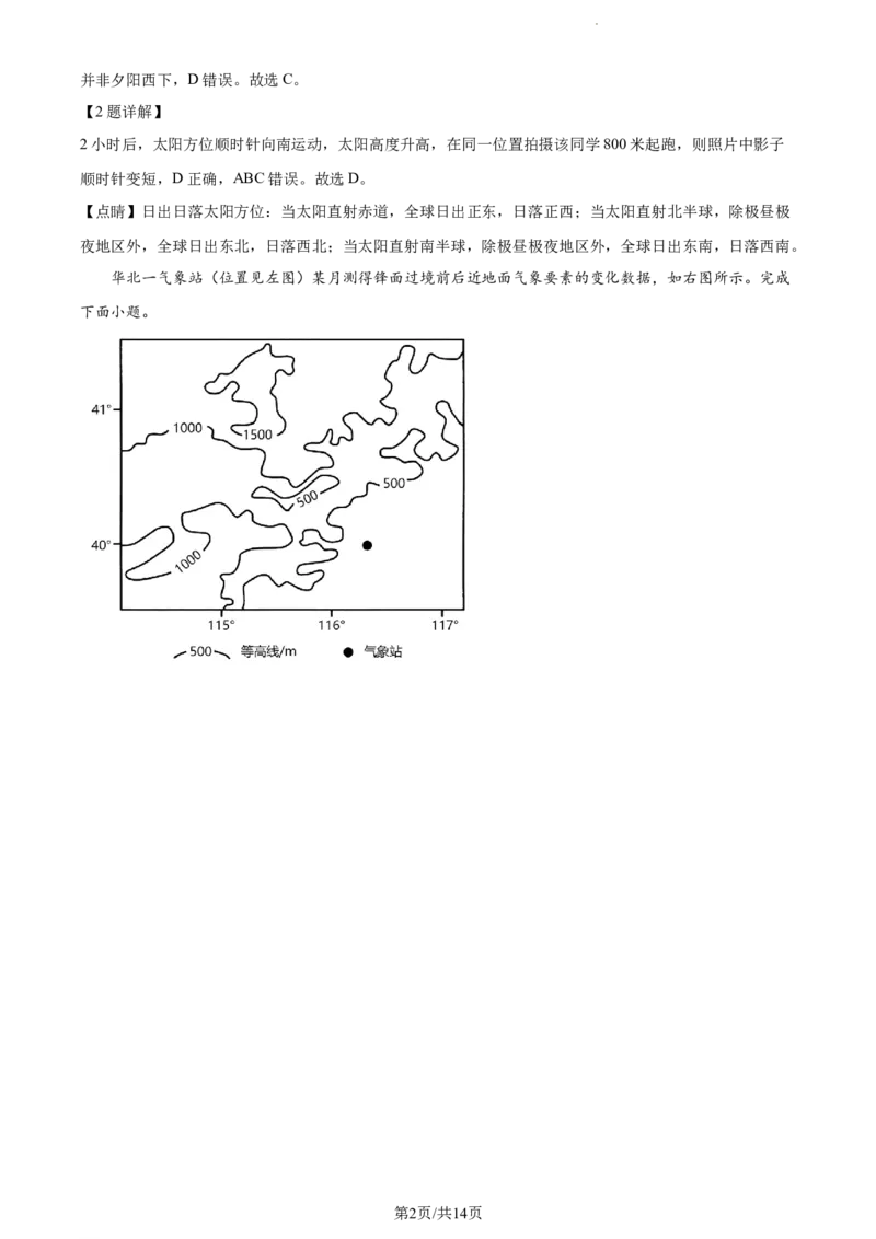 精品解析：辽宁省丹东市2023-2024学年高三上学期11月阶段测试地理试题（解析版）(1)_2023年11月_0211月合集_2024届辽宁省丹东市高三11月总复习阶段测试