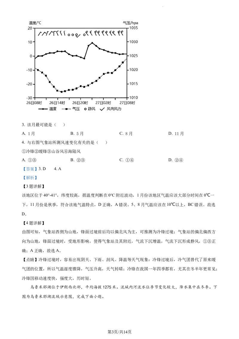 精品解析：辽宁省丹东市2023-2024学年高三上学期11月阶段测试地理试题（解析版）(1)_2023年11月_0211月合集_2024届辽宁省丹东市高三11月总复习阶段测试