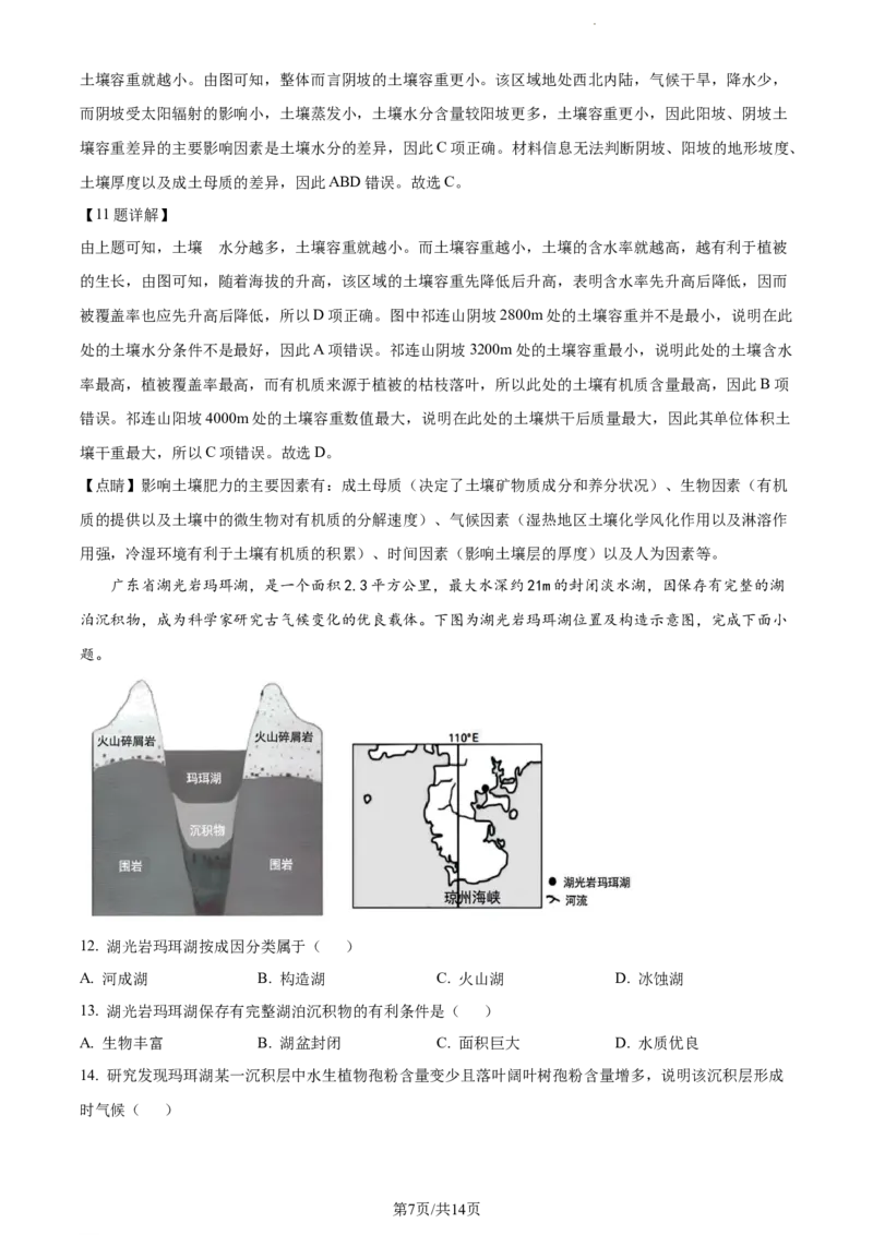精品解析：辽宁省丹东市2023-2024学年高三上学期11月阶段测试地理试题（解析版）(1)_2023年11月_0211月合集_2024届辽宁省丹东市高三11月总复习阶段测试