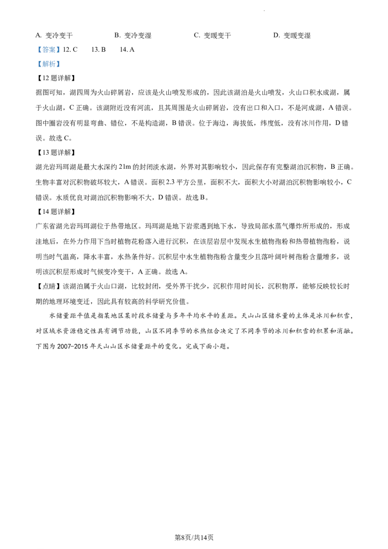精品解析：辽宁省丹东市2023-2024学年高三上学期11月阶段测试地理试题（解析版）(1)_2023年11月_0211月合集_2024届辽宁省丹东市高三11月总复习阶段测试