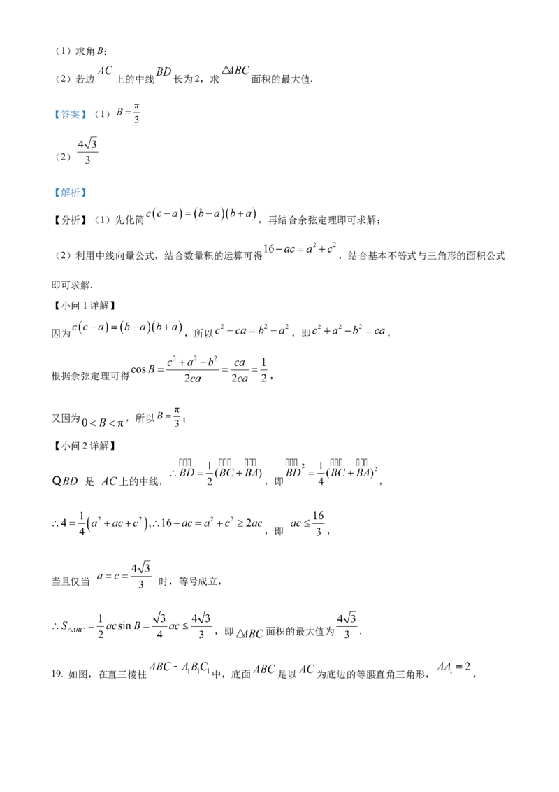 精品解析：四川省成都市蓉城名校联盟2023-2024学年高三上学期第一次联考文科数学试题（解析版）(1)_2023年11月_0211月合集_2024届四川省容城名校联盟高三第一次联考