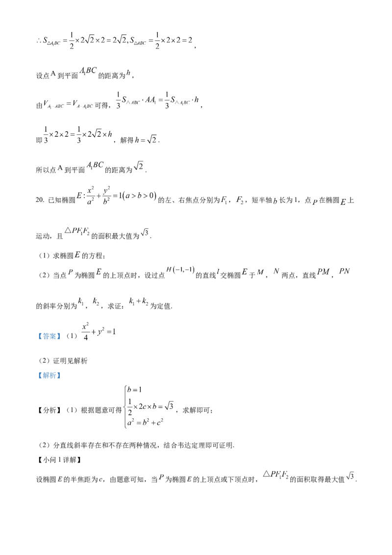 精品解析：四川省成都市蓉城名校联盟2023-2024学年高三上学期第一次联考文科数学试题（解析版）(1)_2023年11月_0211月合集_2024届四川省容城名校联盟高三第一次联考