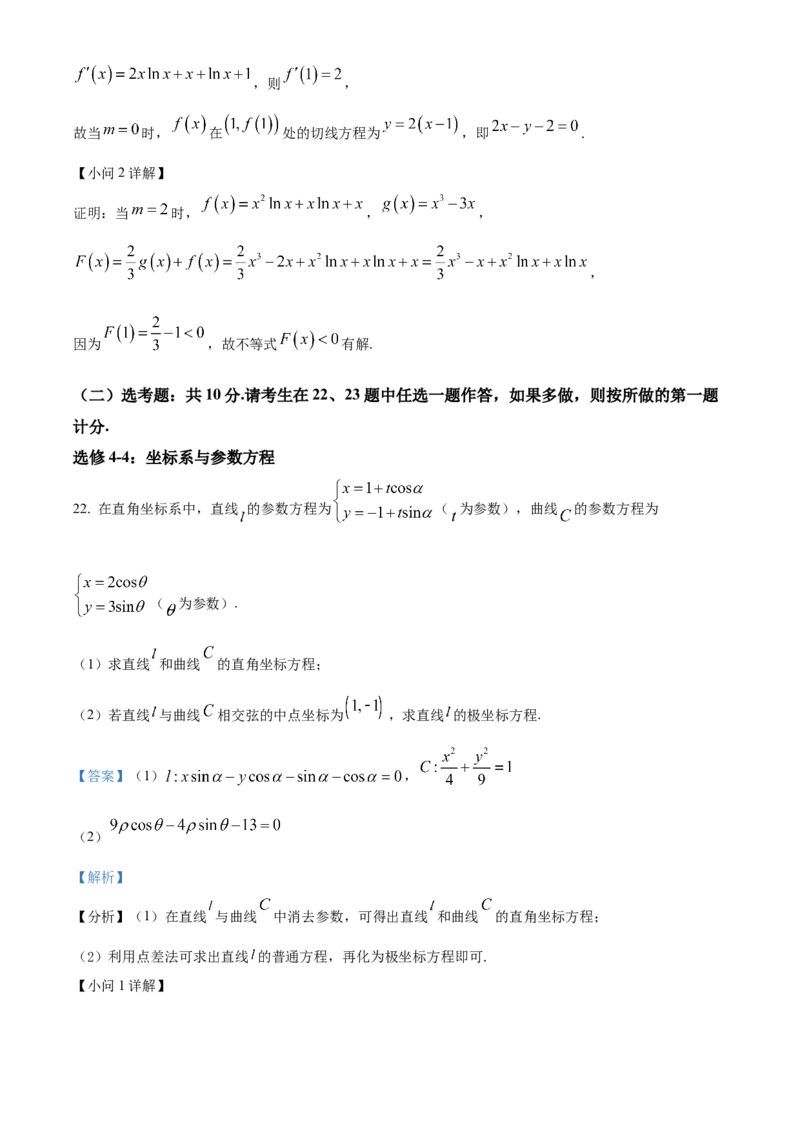 精品解析：四川省成都市蓉城名校联盟2023-2024学年高三上学期第一次联考文科数学试题（解析版）(1)_2023年11月_0211月合集_2024届四川省容城名校联盟高三第一次联考