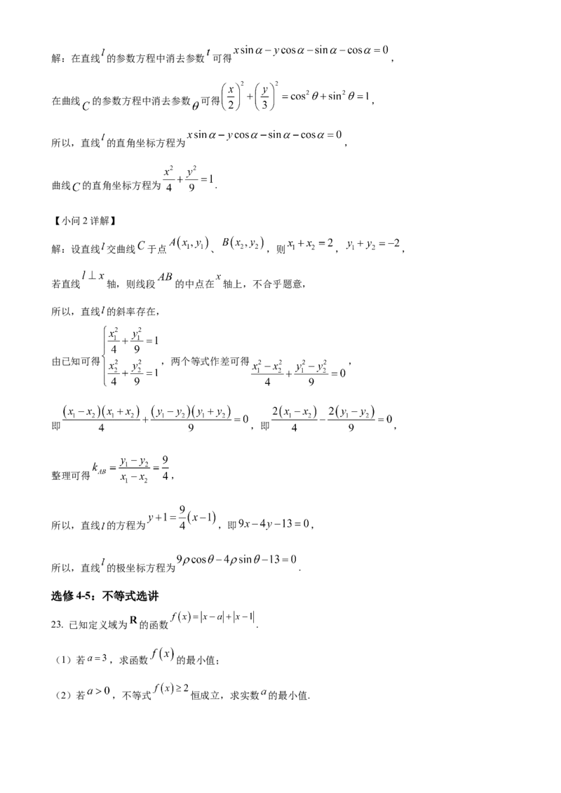 精品解析：四川省成都市蓉城名校联盟2023-2024学年高三上学期第一次联考文科数学试题（解析版）(1)_2023年11月_0211月合集_2024届四川省容城名校联盟高三第一次联考