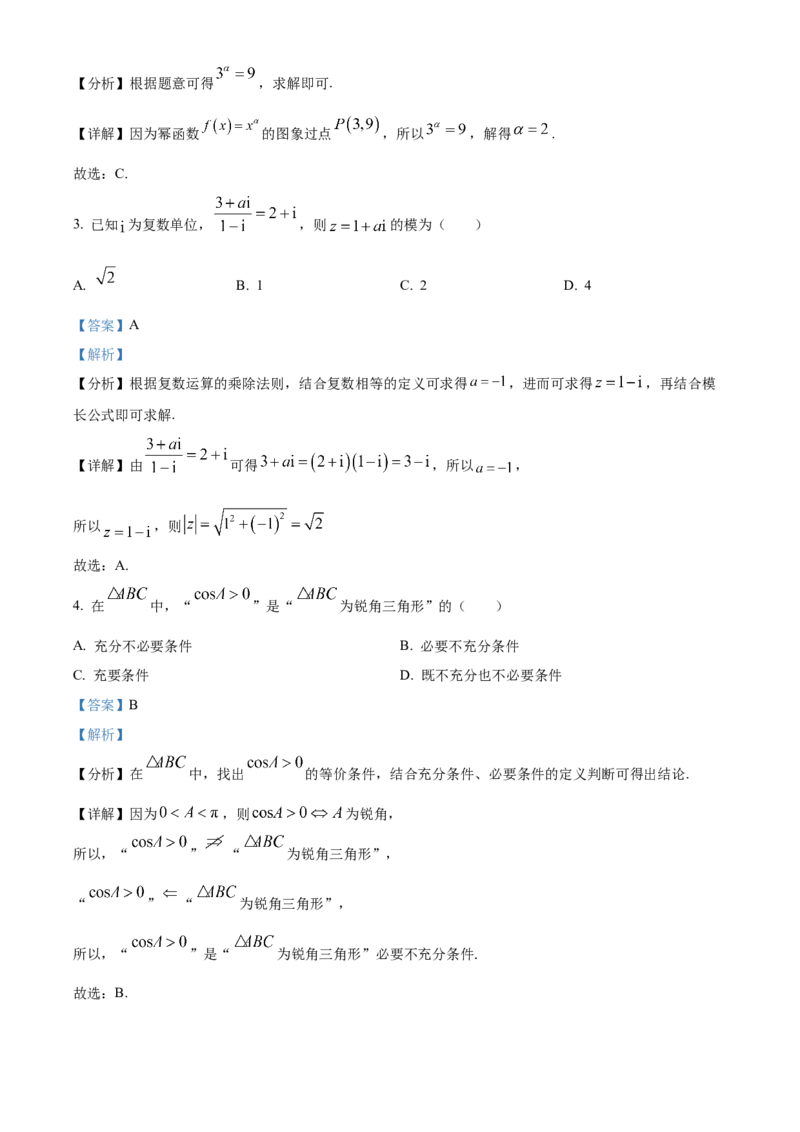 精品解析：四川省成都市蓉城名校联盟2023-2024学年高三上学期第一次联考文科数学试题（解析版）(1)_2023年11月_0211月合集_2024届四川省容城名校联盟高三第一次联考