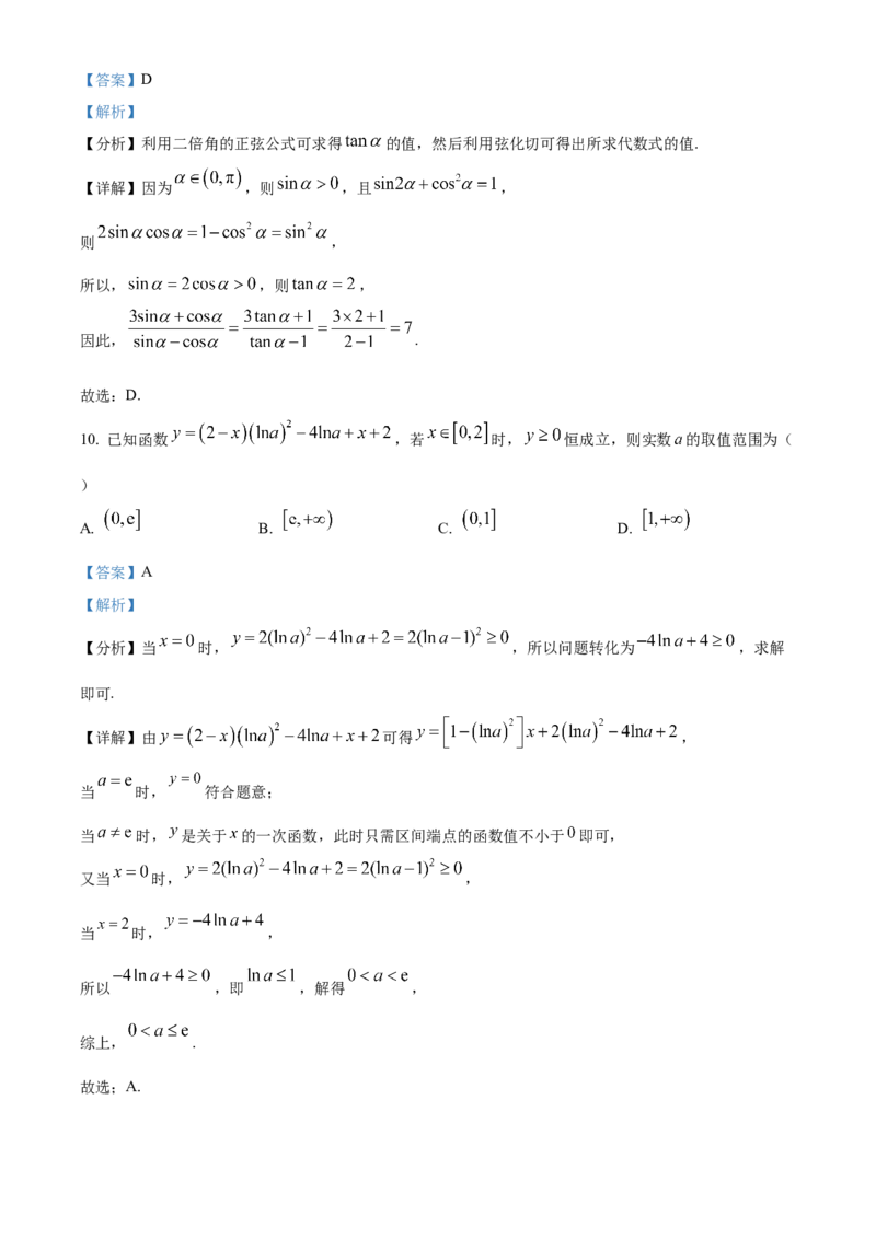 精品解析：四川省成都市蓉城名校联盟2023-2024学年高三上学期第一次联考文科数学试题（解析版）(1)_2023年11月_0211月合集_2024届四川省容城名校联盟高三第一次联考