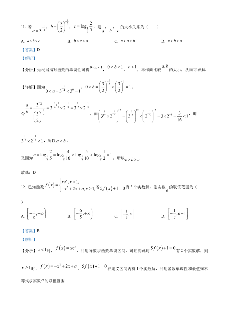 精品解析：四川省成都市蓉城名校联盟2023-2024学年高三上学期第一次联考文科数学试题（解析版）(1)_2023年11月_0211月合集_2024届四川省容城名校联盟高三第一次联考