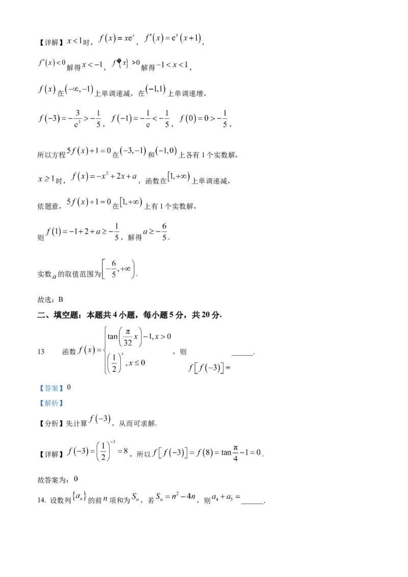 精品解析：四川省成都市蓉城名校联盟2023-2024学年高三上学期第一次联考文科数学试题（解析版）(1)_2023年11月_0211月合集_2024届四川省容城名校联盟高三第一次联考