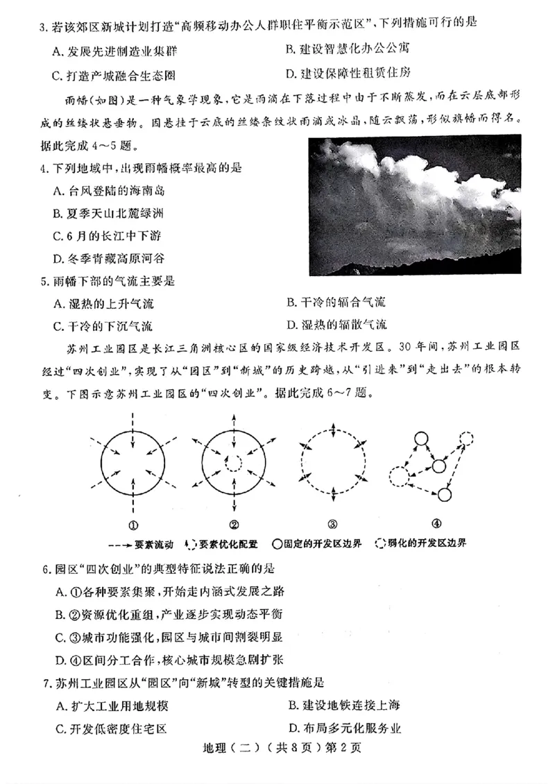 山东省聊城市2025年高考模拟试题（二）地理+答案_2024-2026高三（6-6月题库）_2025年04月试卷_0429山东省聊城市2025年高考模拟试题（二）（聊城二模）（全科）