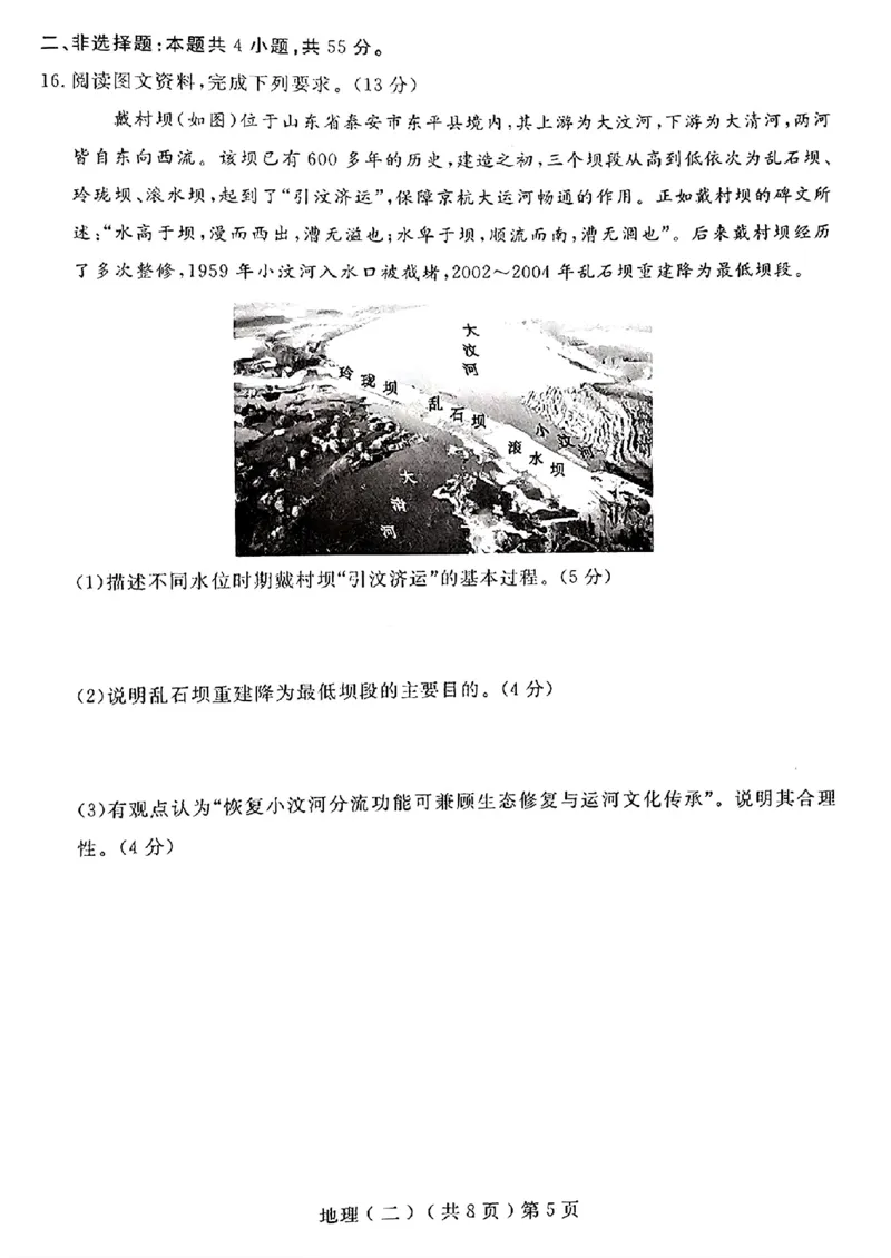 山东省聊城市2025年高考模拟试题（二）地理+答案_2024-2026高三（6-6月题库）_2025年04月试卷_0429山东省聊城市2025年高考模拟试题（二）（聊城二模）（全科）