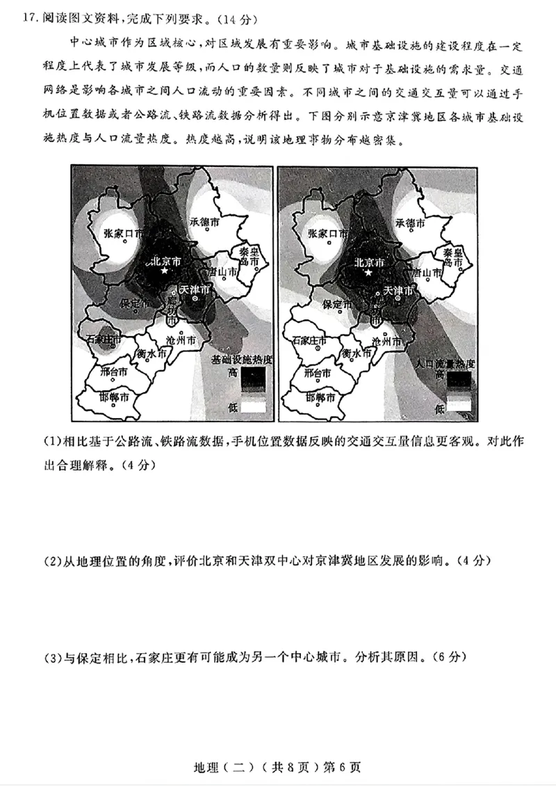 山东省聊城市2025年高考模拟试题（二）地理+答案_2024-2026高三（6-6月题库）_2025年04月试卷_0429山东省聊城市2025年高考模拟试题（二）（聊城二模）（全科）