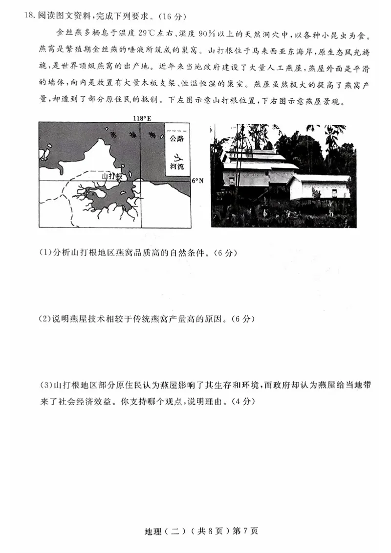 山东省聊城市2025年高考模拟试题（二）地理+答案_2024-2026高三（6-6月题库）_2025年04月试卷_0429山东省聊城市2025年高考模拟试题（二）（聊城二模）（全科）