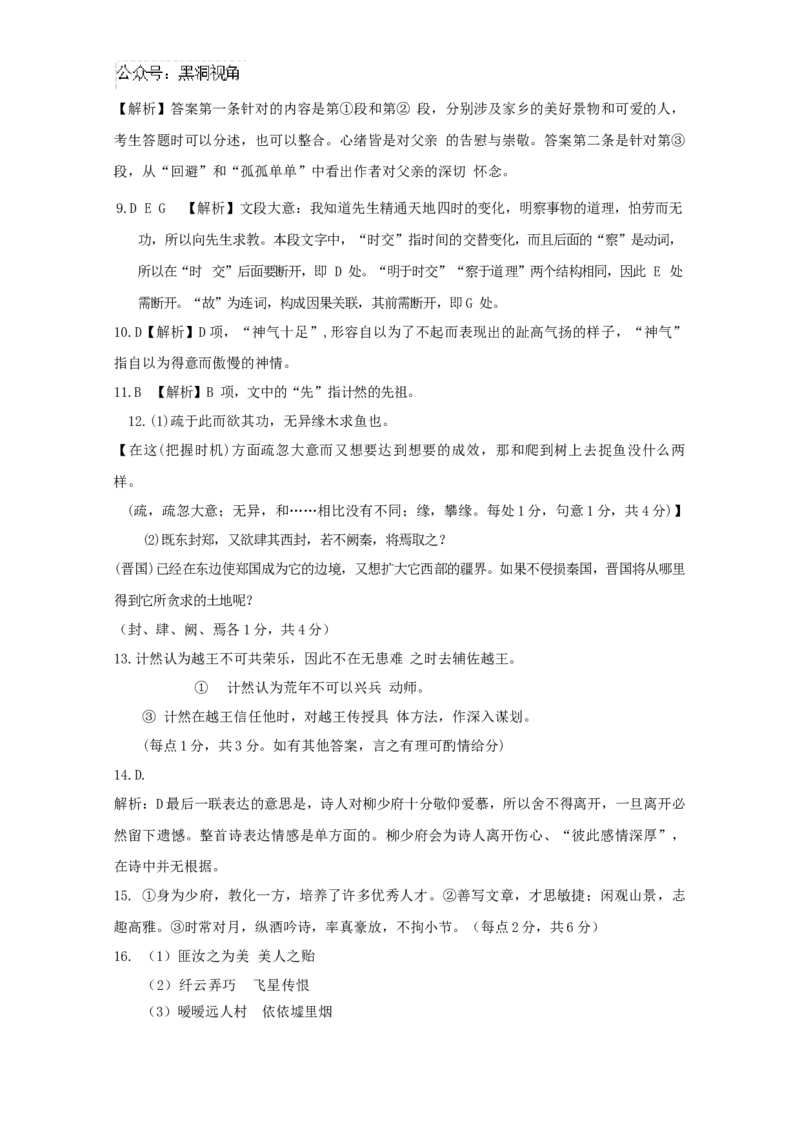 江苏省南通市如皋中学2024-2025学年高三上学期期初考试语文详细答案_2024-2025高三（6-6月题库）_2024年09月试卷_09212025江苏省如皋中学高三上学期期初考试