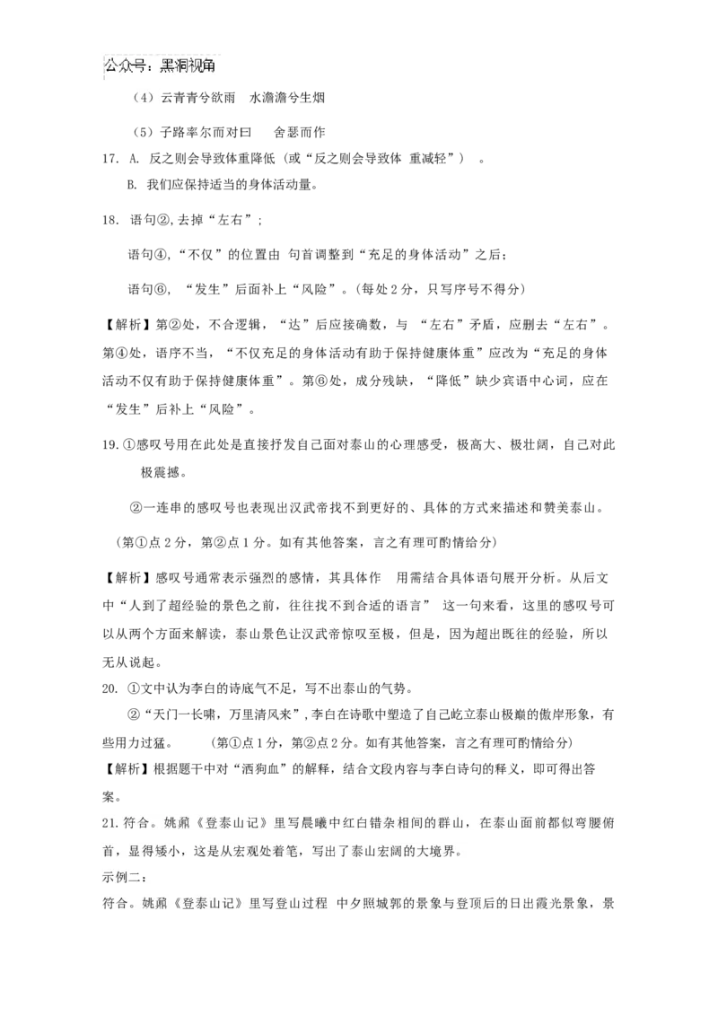 江苏省南通市如皋中学2024-2025学年高三上学期期初考试语文详细答案_2024-2025高三（6-6月题库）_2024年09月试卷_09212025江苏省如皋中学高三上学期期初考试