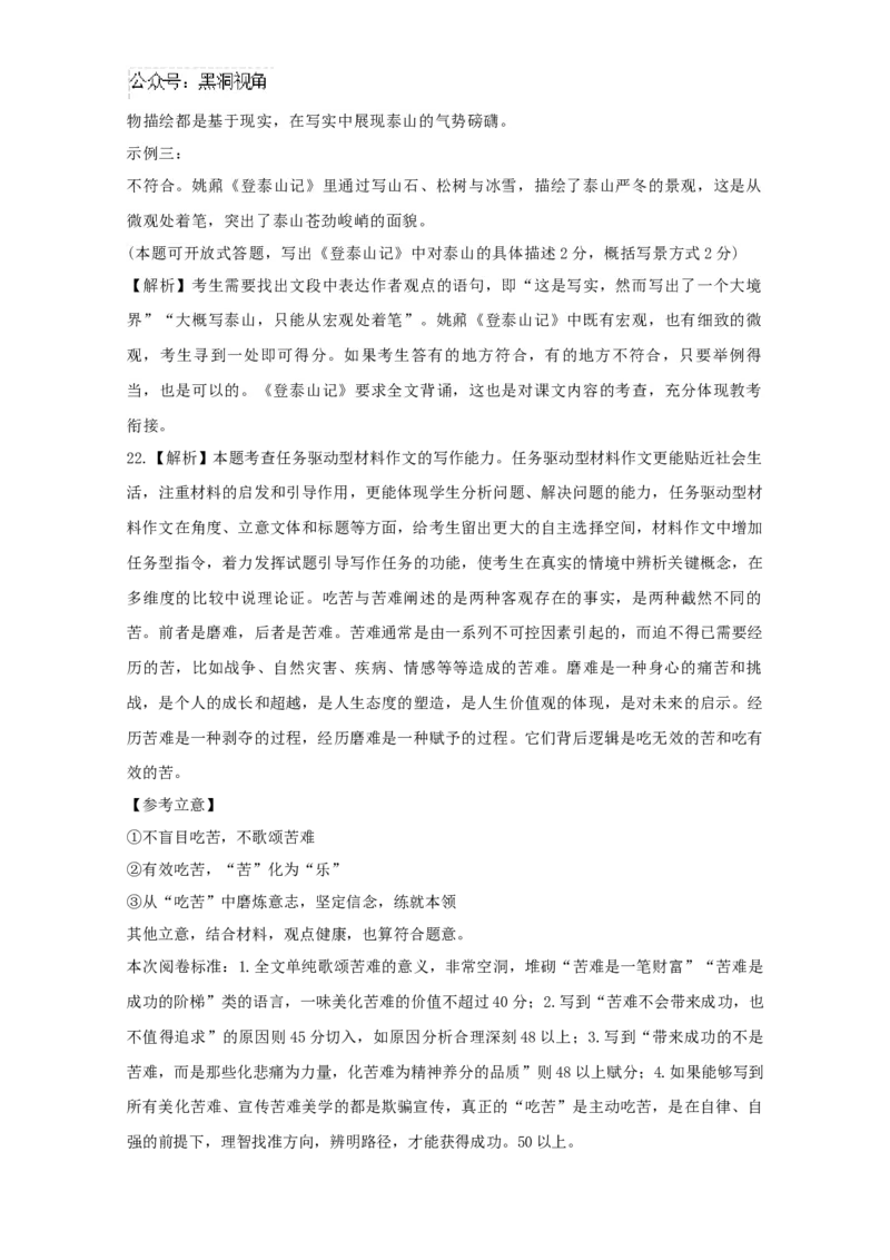 江苏省南通市如皋中学2024-2025学年高三上学期期初考试语文详细答案_2024-2025高三（6-6月题库）_2024年09月试卷_09212025江苏省如皋中学高三上学期期初考试