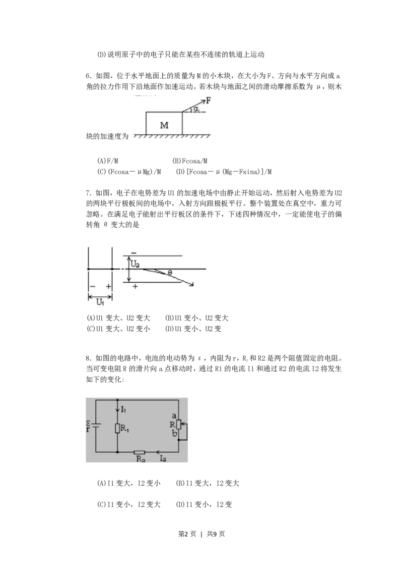 1992年浙江高考物理真题及答案_zz20高中真题试卷_物理高考真题试卷_旧1990-2007&middot;高考物理真题_1990-2007&middot;高考物理真题&middot;PDF_浙江