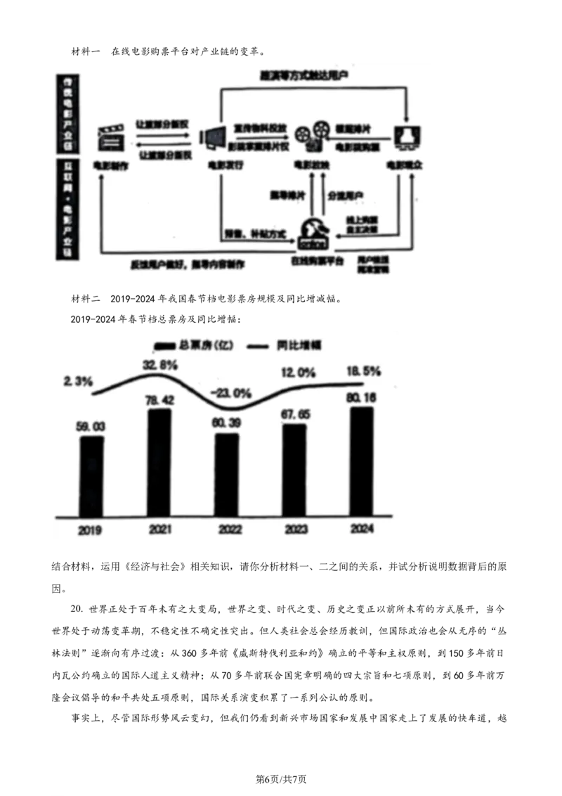 精品解析：江苏省南通市海安市2023-2024学年高三下学期开学考试政治试题（原卷版）_2024年3月_013月合集_2024届江苏省南通市海安市高三上学期期初学业质量监测