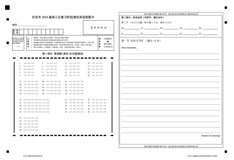 高三英语答题卡(1)_2023年11月_0211月合集_2024届辽宁省丹东市高三上学期11月阶段测试_辽宁省丹东市2024届高三上学期11月阶段测试英语