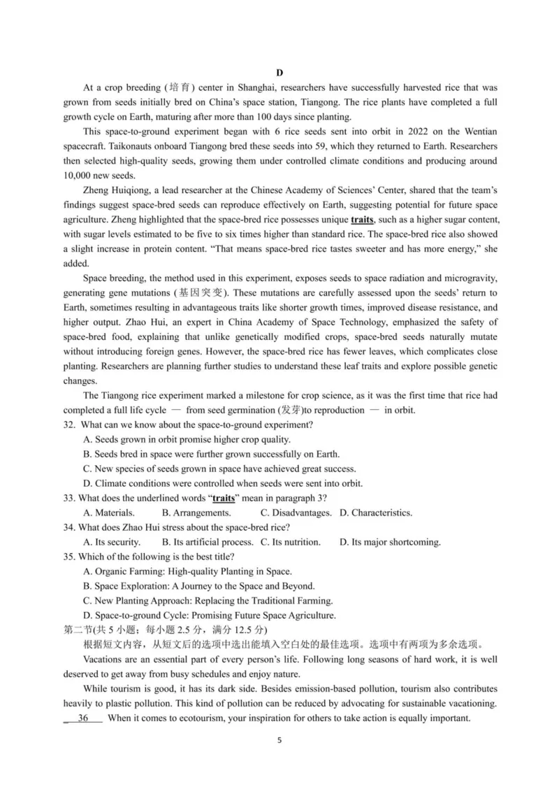 山东省济宁市第一中学2024-2025学年高二下学期3月月考英语试卷（PDF版，含答案，含听力原文无音频）_2024-2025高二（7-7月题库）_2025年04月试卷(1)