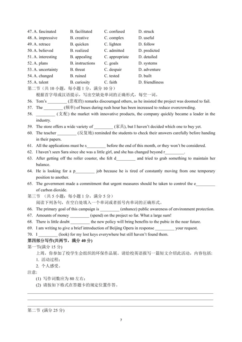 山东省济宁市第一中学2024-2025学年高二下学期3月月考英语试卷（PDF版，含答案，含听力原文无音频）_2024-2025高二（7-7月题库）_2025年04月试卷(1)