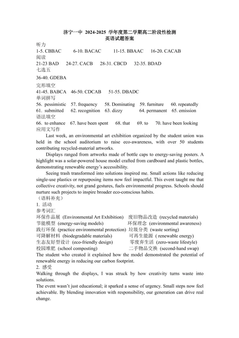 山东省济宁市第一中学2024-2025学年高二下学期3月月考英语试卷（PDF版，含答案，含听力原文无音频）_2024-2025高二（7-7月题库）_2025年04月试卷(1)