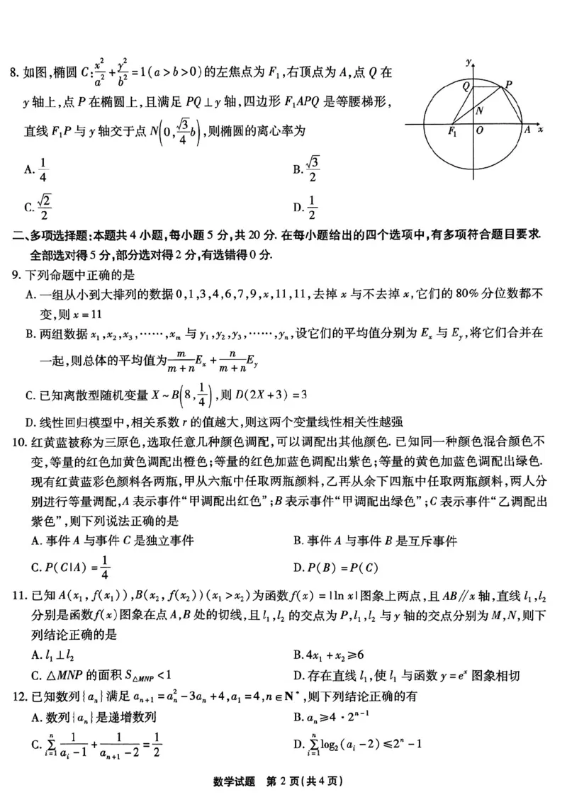 重庆市南开中学校2023届高三第七次质量检测丨数学_2024年2月_01每日更新_13号_2023届重庆市南开中学高三第七次质量检测_重庆市南开中学2023届高三第七次质量检测数学