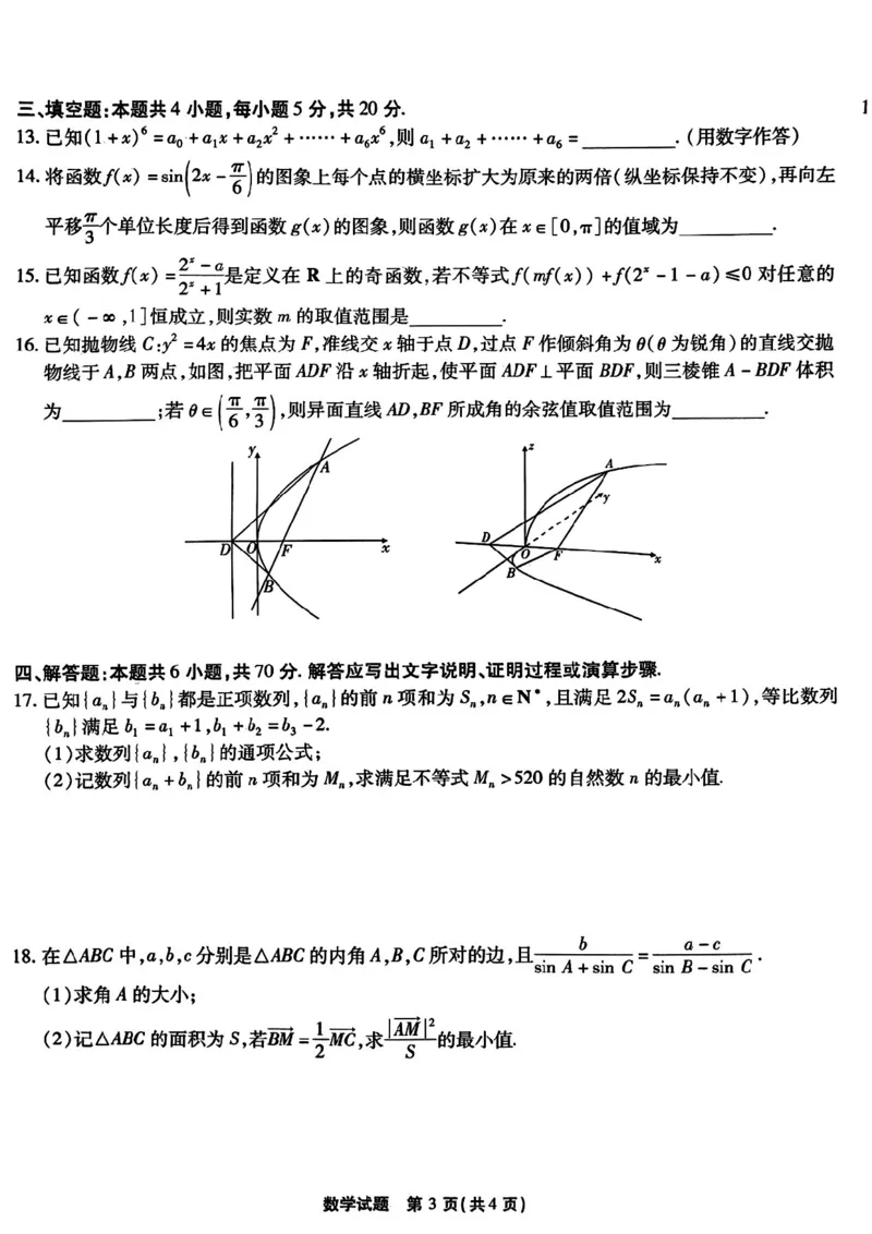 重庆市南开中学校2023届高三第七次质量检测丨数学_2024年2月_01每日更新_13号_2023届重庆市南开中学高三第七次质量检测_重庆市南开中学2023届高三第七次质量检测数学