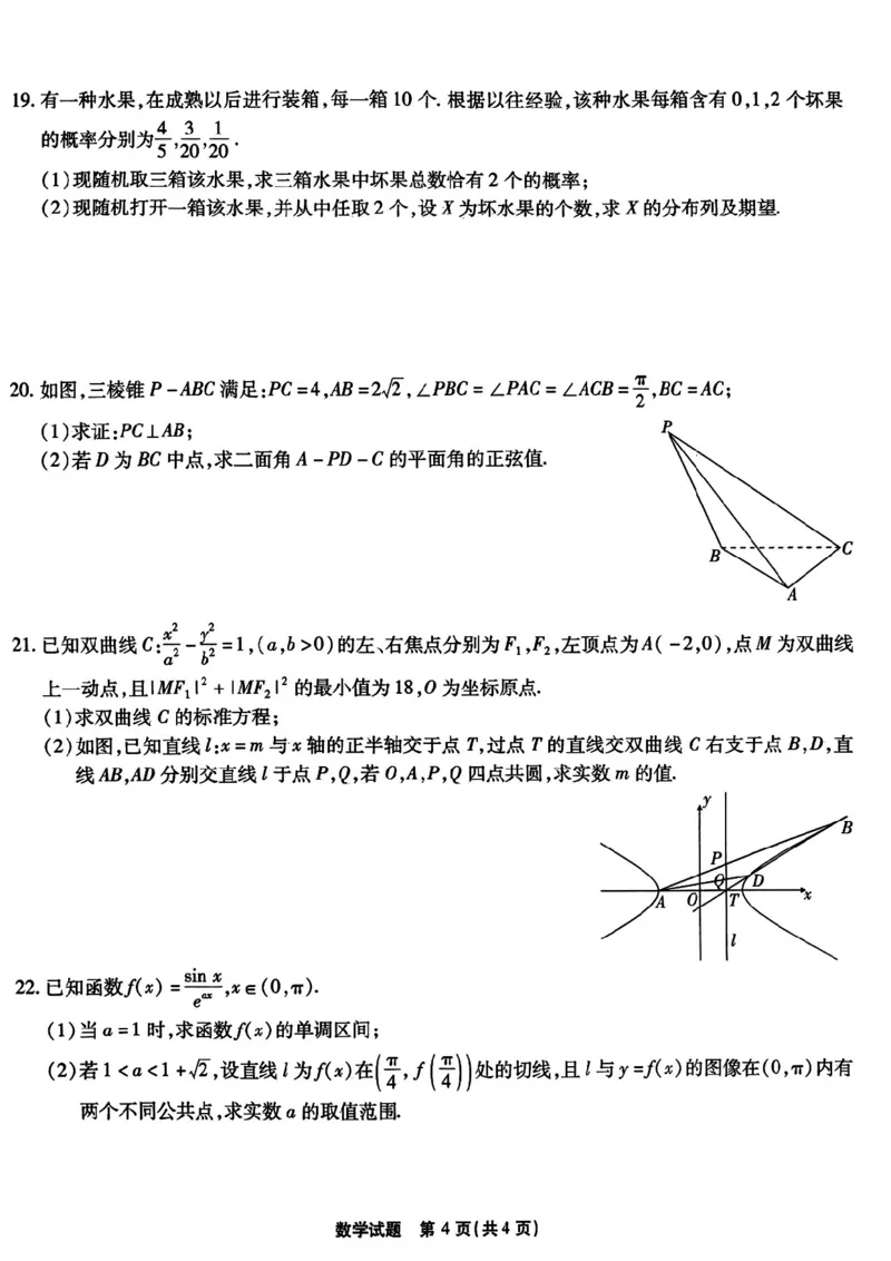 重庆市南开中学校2023届高三第七次质量检测丨数学_2024年2月_01每日更新_13号_2023届重庆市南开中学高三第七次质量检测_重庆市南开中学2023届高三第七次质量检测数学