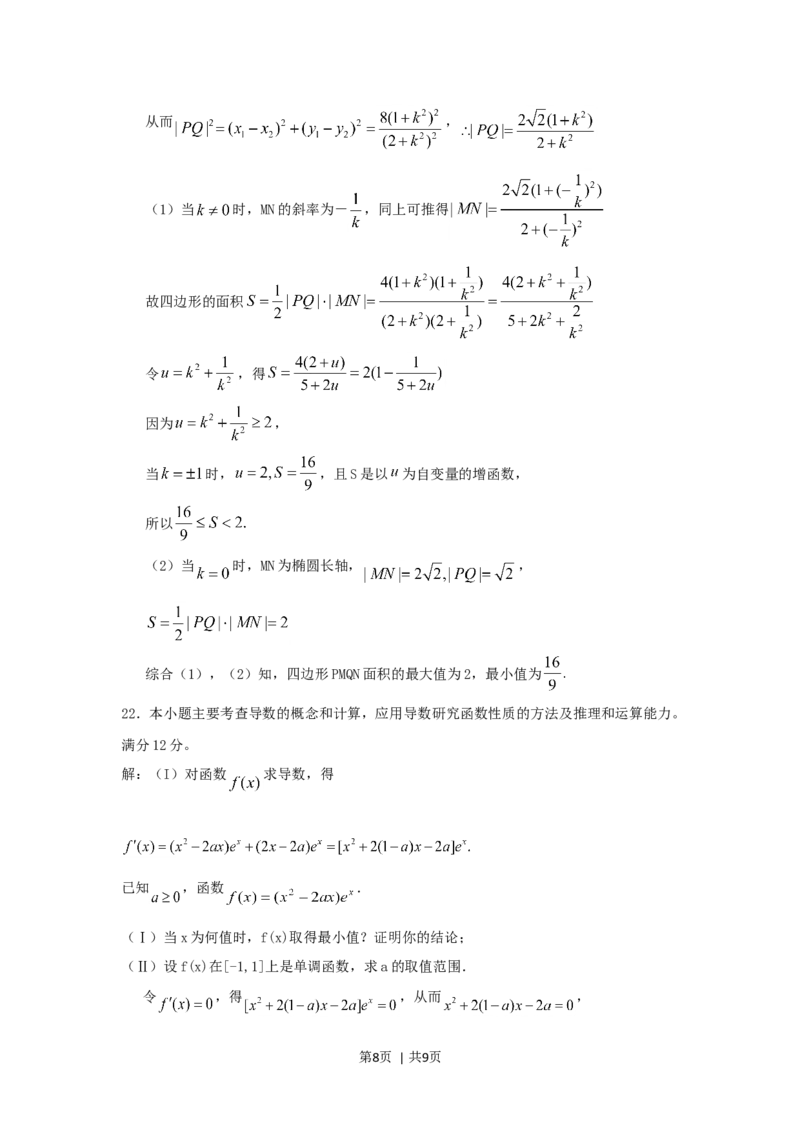 2005年广西高考理科数学真题及答案_数学高考真题试卷_旧1990-2007&middot;高考数学真题_1990-2007&middot;高考数学真题&middot;word_广西