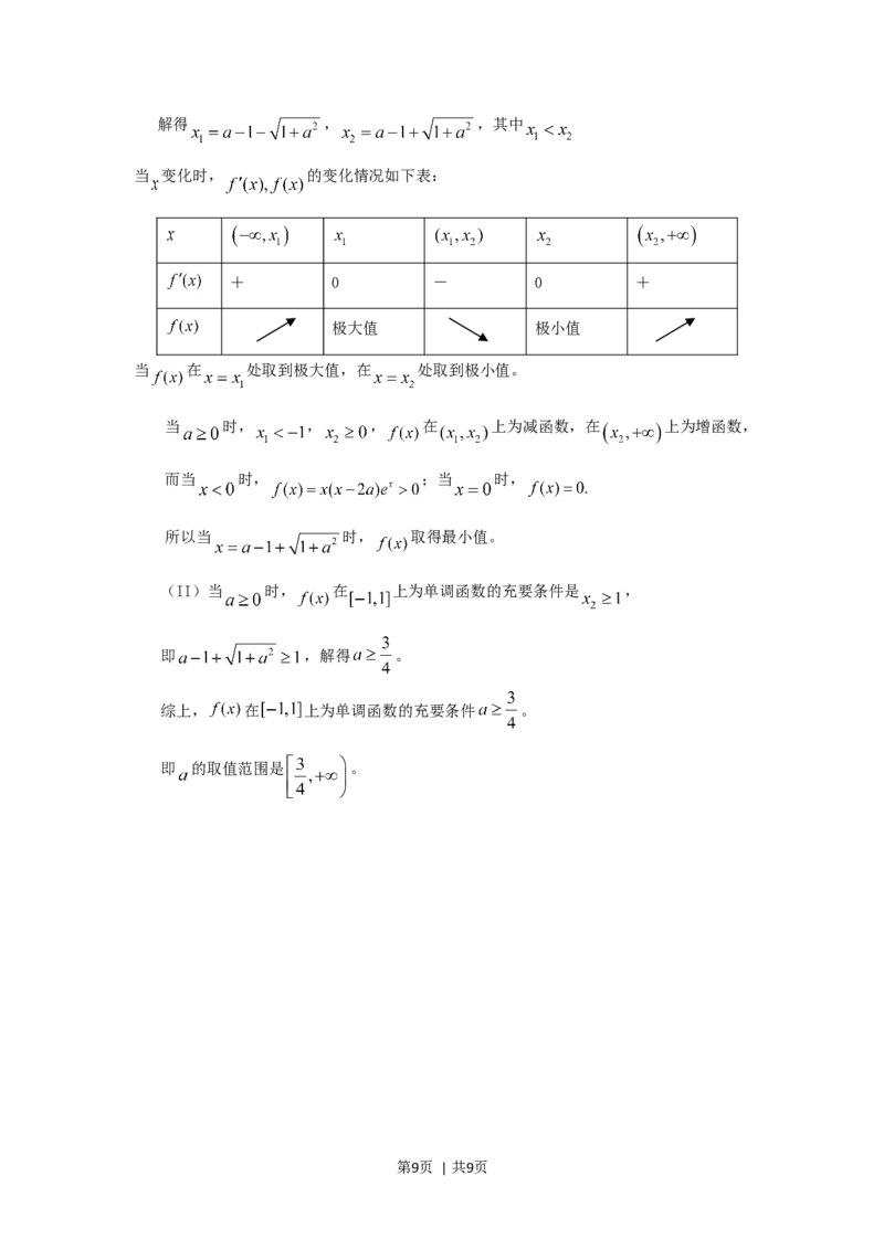 2005年广西高考理科数学真题及答案_数学高考真题试卷_旧1990-2007&middot;高考数学真题_1990-2007&middot;高考数学真题&middot;word_广西