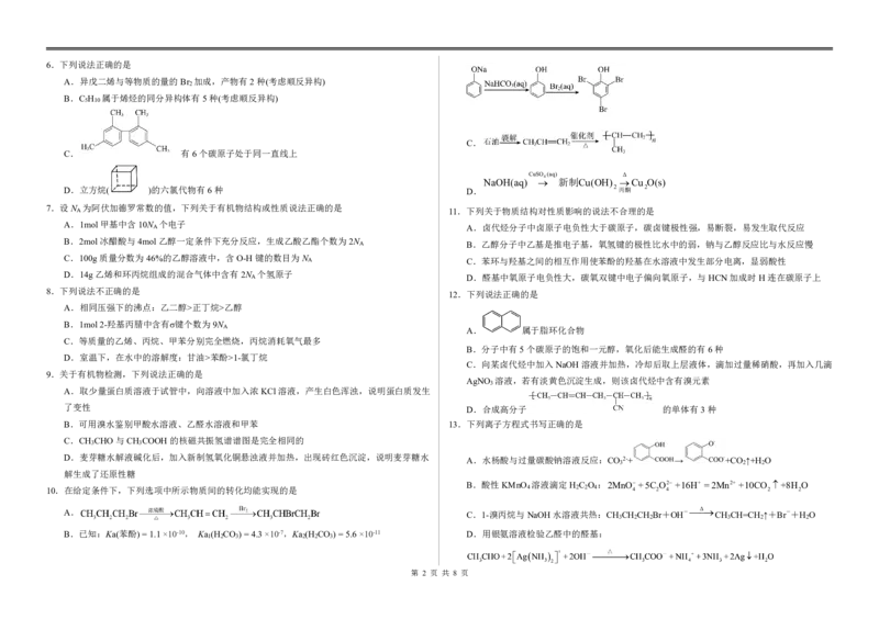 哈师大附中、大庆铁人中学改高二下学期期末考试_2024-2025高二（7-7月题库）_2024年07月试卷_0721黑龙江省哈尔滨师范大学附属中学、大庆铁人中学2023-2024学年高二下学期期末联考