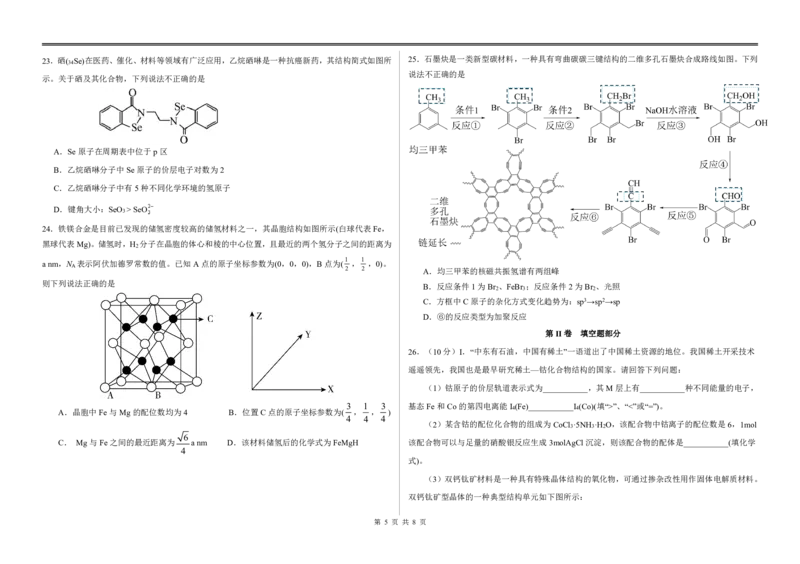 哈师大附中、大庆铁人中学改高二下学期期末考试_2024-2025高二（7-7月题库）_2024年07月试卷_0721黑龙江省哈尔滨师范大学附属中学、大庆铁人中学2023-2024学年高二下学期期末联考