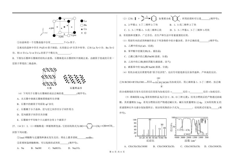 哈师大附中、大庆铁人中学改高二下学期期末考试_2024-2025高二（7-7月题库）_2024年07月试卷_0721黑龙江省哈尔滨师范大学附属中学、大庆铁人中学2023-2024学年高二下学期期末联考