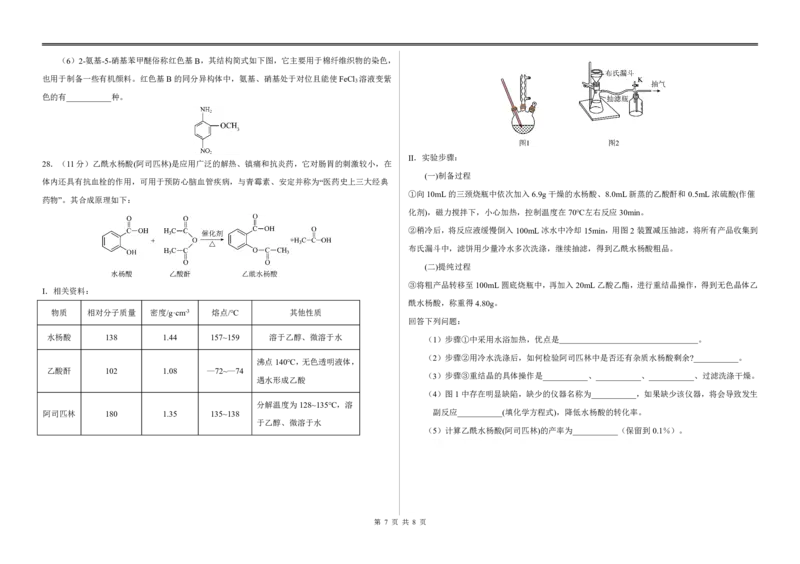 哈师大附中、大庆铁人中学改高二下学期期末考试_2024-2025高二（7-7月题库）_2024年07月试卷_0721黑龙江省哈尔滨师范大学附属中学、大庆铁人中学2023-2024学年高二下学期期末联考