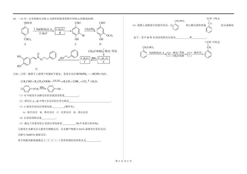 哈师大附中、大庆铁人中学改高二下学期期末考试_2024-2025高二（7-7月题库）_2024年07月试卷_0721黑龙江省哈尔滨师范大学附属中学、大庆铁人中学2023-2024学年高二下学期期末联考