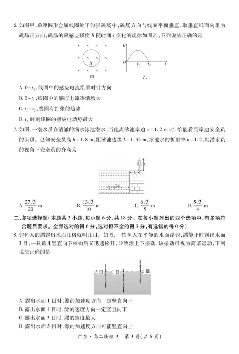 广东省2024-2025学年高二下学期期中联考试题物理PDF版含解析_2024-2025高二（7-7月题库）_2025年04月试卷(1)_0429广东省2024-2025学年高二下学期期中联考试题