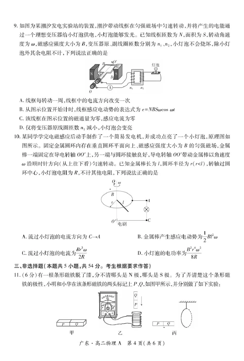 广东省2024-2025学年高二下学期期中联考试题物理PDF版含解析_2024-2025高二（7-7月题库）_2025年04月试卷(1)_0429广东省2024-2025学年高二下学期期中联考试题