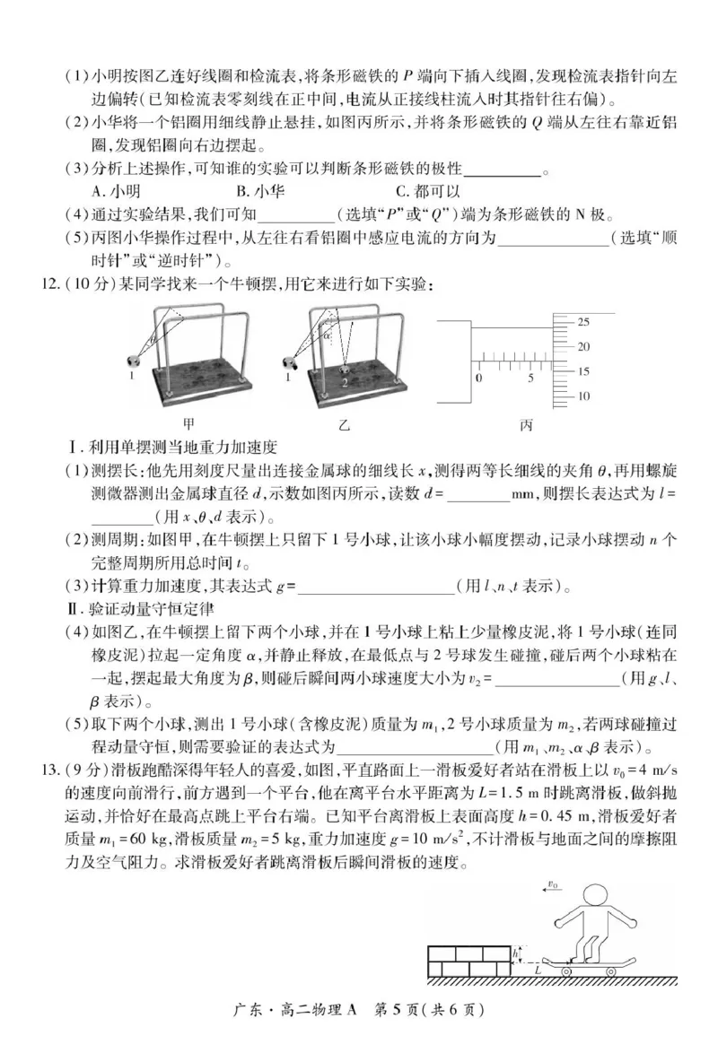 广东省2024-2025学年高二下学期期中联考试题物理PDF版含解析_2024-2025高二（7-7月题库）_2025年04月试卷(1)_0429广东省2024-2025学年高二下学期期中联考试题