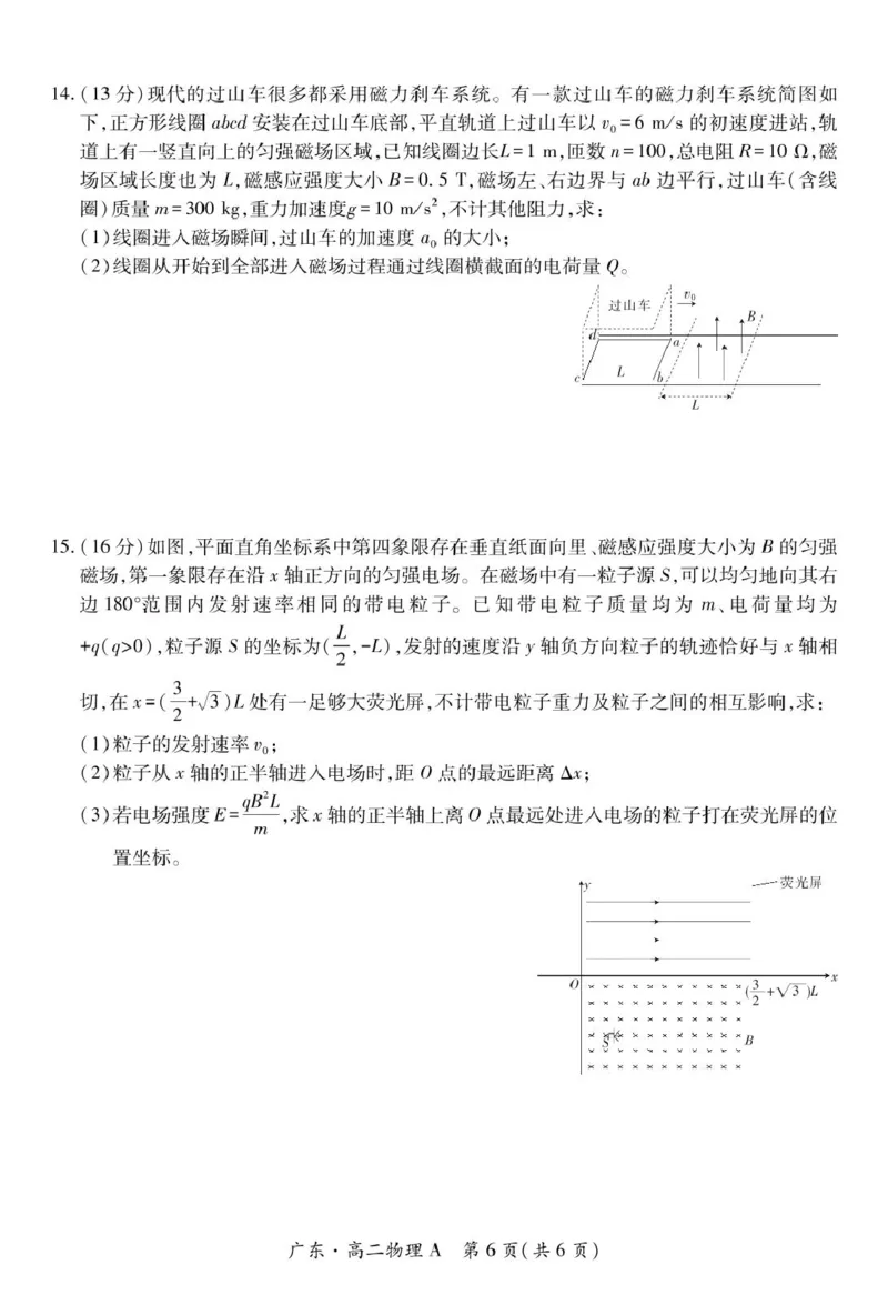 广东省2024-2025学年高二下学期期中联考试题物理PDF版含解析_2024-2025高二（7-7月题库）_2025年04月试卷(1)_0429广东省2024-2025学年高二下学期期中联考试题