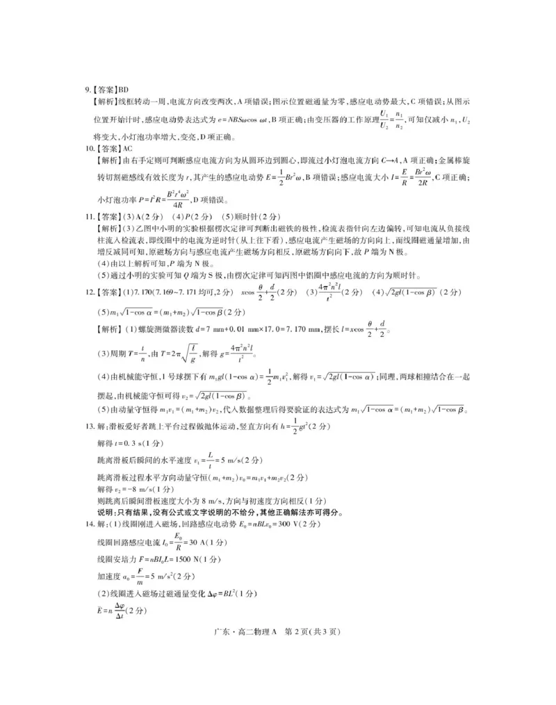 广东省2024-2025学年高二下学期期中联考试题物理PDF版含解析_2024-2025高二（7-7月题库）_2025年04月试卷(1)_0429广东省2024-2025学年高二下学期期中联考试题