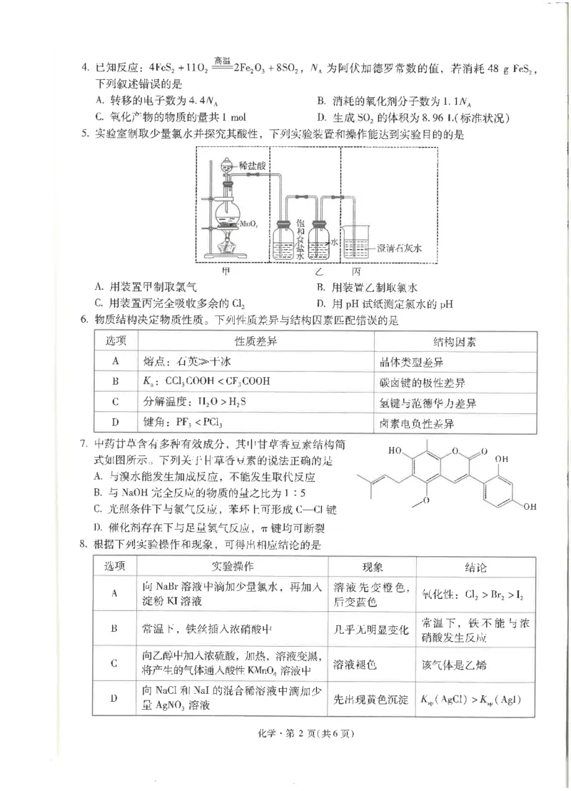 化学试卷+昆一中25届高三第二次月考（高中试卷君）_2024-2025高三（6-6月题库）_2024年09月试卷_0927云南省昆明市第一中学2025届高三第二次联考