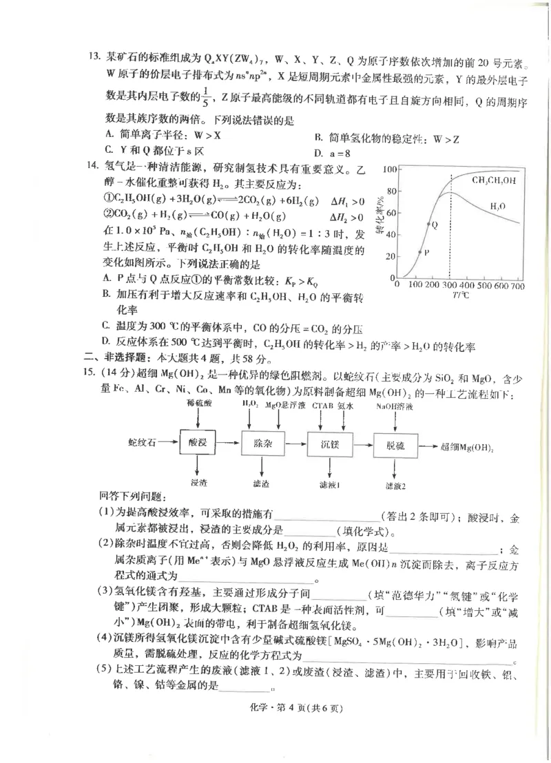 化学试卷+昆一中25届高三第二次月考（高中试卷君）_2024-2025高三（6-6月题库）_2024年09月试卷_0927云南省昆明市第一中学2025届高三第二次联考