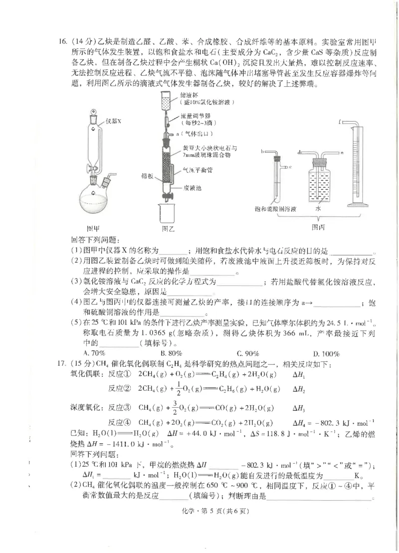 化学试卷+昆一中25届高三第二次月考（高中试卷君）_2024-2025高三（6-6月题库）_2024年09月试卷_0927云南省昆明市第一中学2025届高三第二次联考