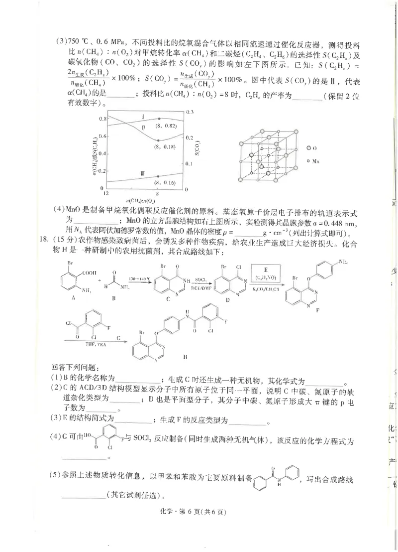 化学试卷+昆一中25届高三第二次月考（高中试卷君）_2024-2025高三（6-6月题库）_2024年09月试卷_0927云南省昆明市第一中学2025届高三第二次联考
