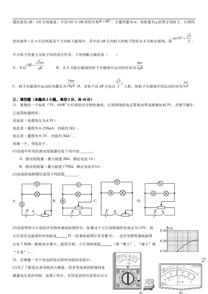 四川省内江市第一中学2025-2026学年高二上学期12月月考物理试题（含解析）_2024-2025高二（7-7月题库）_2026年1月高二_260115四川省内江市第一中学2025-2026学年高二上学期12月月考
