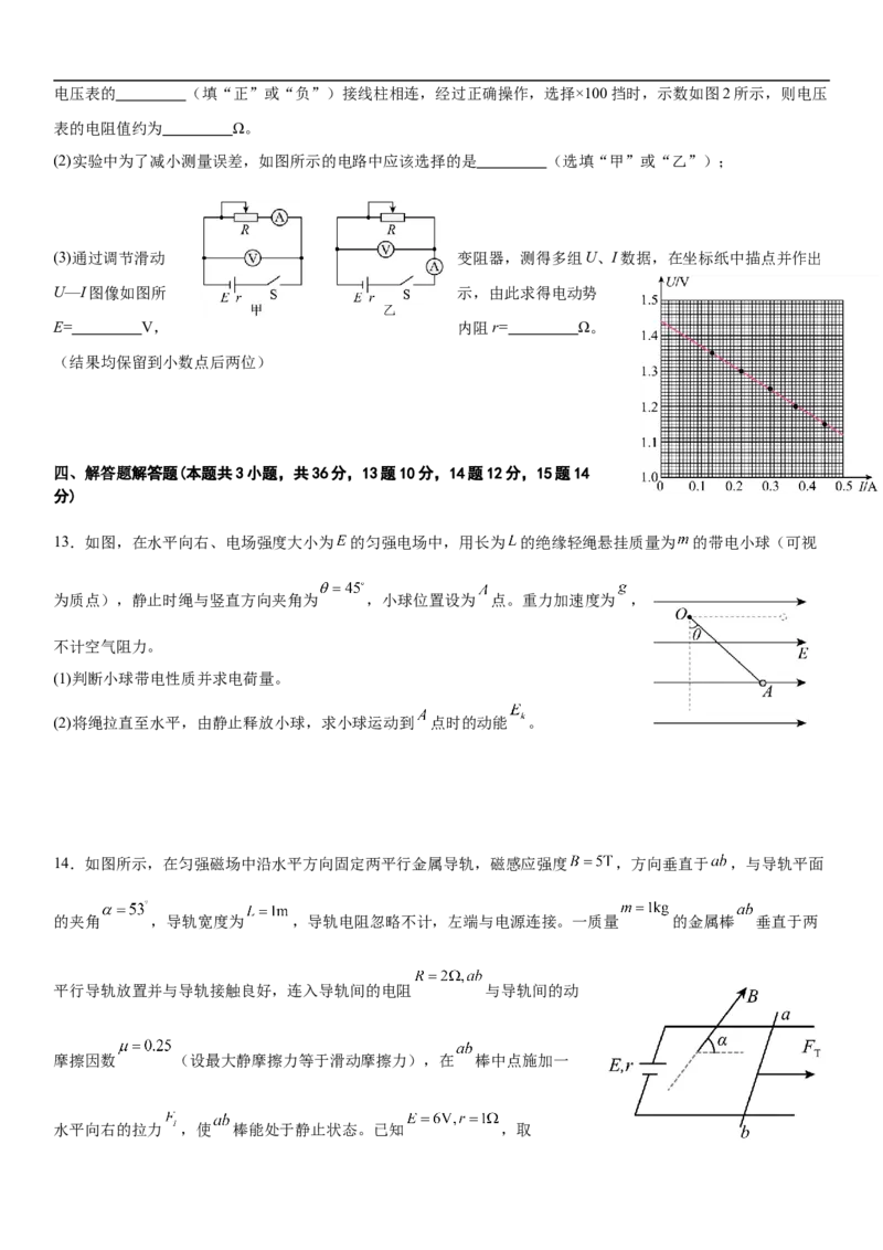 四川省内江市第一中学2025-2026学年高二上学期12月月考物理试题（含解析）_2024-2025高二（7-7月题库）_2026年1月高二_260115四川省内江市第一中学2025-2026学年高二上学期12月月考
